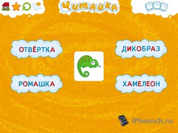 Читайка – интересная развивающая игра для малышей