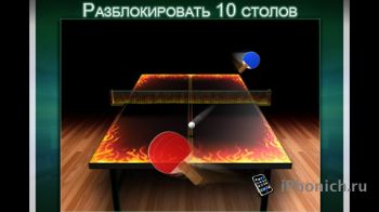 World Cup Table Tennis - Базар нет игра классная физика и графика