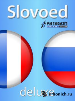 Французско - Русский Slovoed Deluxe говорящий словарь