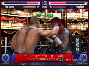 Real Boxing™ - бокс на Unreal Engine 3