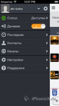 Zello рация - приложение рация для iPhone