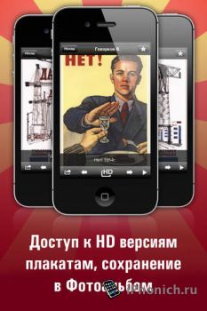Советские плакаты HD - бесплатно До 28 октября!