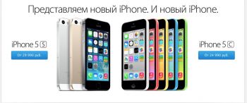 Где купить iPhone 5S и iPhone 5C в Москва, СпБ и МО
