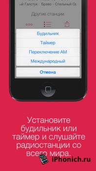 Просто радио - приложение радио для iPhone