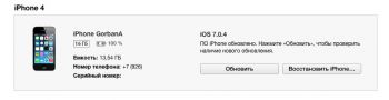 Скачать и установить  iOS 7.1