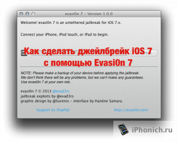 Как сделать джейлбрейк iOS 7.0.4 с помощью Evasi0n7