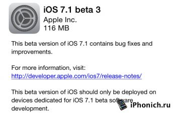 Скачать iOS 7.1 beta 3 для iPhone, iPod touch и iPad. Что нового в iOS 7.1 beta 3.