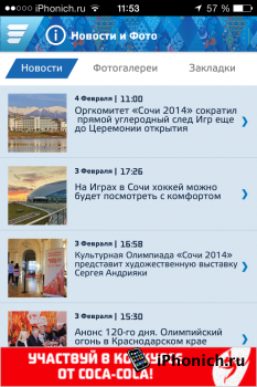 Гид Сочи 2014 -   онлайн-путеводитель для iPhone и iPad