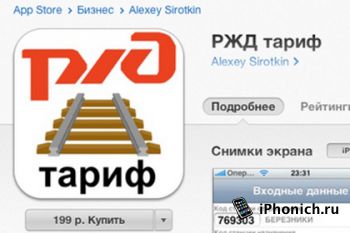 ОАО «Российские железные дороги» проиграла суд с Apple в деле  за товарный знак