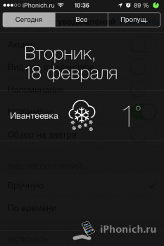 Твик NCWeather - погода в "Центре уведомлений" iOS 7