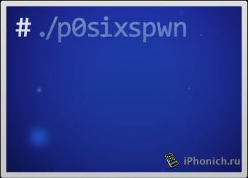 P0sixspwn для  джейлбрейка iOS 6.1.6