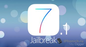 Jailbreak iOS 7.1 продемонстрируют 12 апреля на WWJC 2014