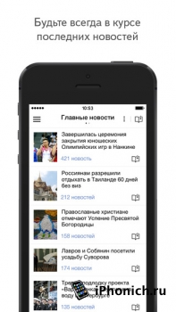 Яндекс.Новости - приложение для iPhone