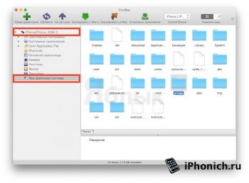 Твик Apple File Conduit 2 - открыть доступ к файловой системе iOS 8