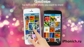 FotoSwipe, передать фотографии с Android на iOS