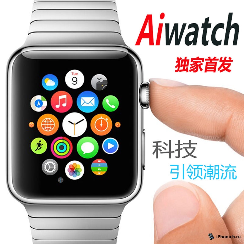 Aiwatch клон Apple  Watch