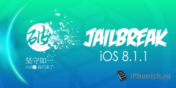 Скачать TaiGJBreak 1.0.2 для  джейлбрейка iOS 8.1.1