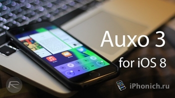 Твик Auxo 3 для iOS 8, выйдет к Новому Году