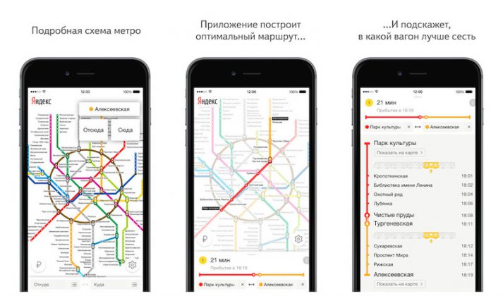 Как пользоваться приложением яндекс метро