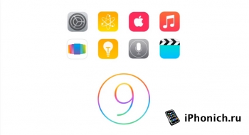 В интернете засветилась прошивка iOS 9