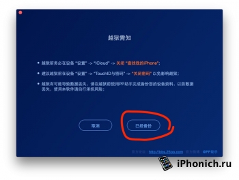 Как сделать джейлбрейк iOS 8.1.2 на OS X, утилитой PP Jailbreak