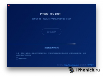 Как сделать джейлбрейк iOS 8.1.2 на OS X, утилитой PP Jailbreak