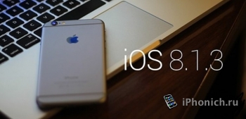 iOS 8.1.3 выйдет со дня на день, джейлбрейка для нее нет