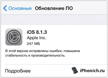 Скачать прошивку iOS 8.1.3