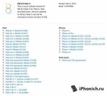 Вышла прошивка iOS 8.2 beta 5