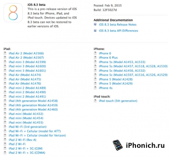 Вышла прошивка iOS 8.3 beta для разработчиков