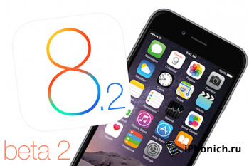 iOS 8.2 beta 1 и beta 2, больше поставить нельзя