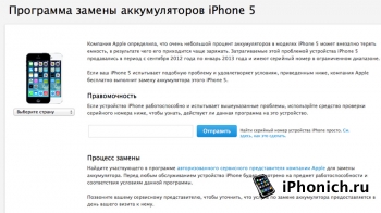 Программа по бесплатной замены аккумуляторов на iPhone 5 продлена