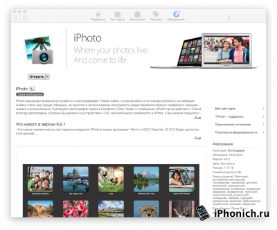 Вышла новая версия iPhoto для Mac OS X