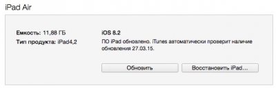 Инструкция: Как сделать откат с iOS 8.2 на iOS 8.1.3
