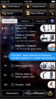 GymGoal 2 - личный тренер на iOS