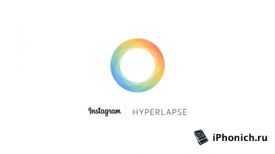 Hyperlapse от Instagram