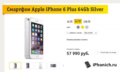 «БиЛайн» опускает цены на iPhone 6 Plus