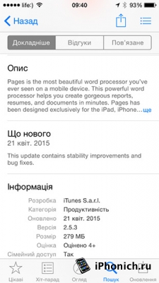 App Store теперь на украинском