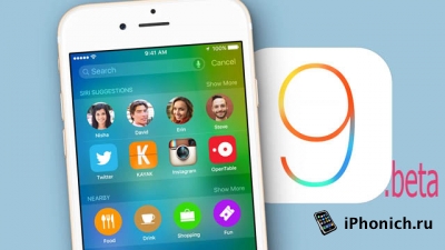 Сегодня могут выйти прошивки iOS 8.4 GM и iOS 9 beta 2