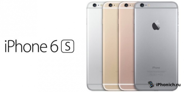 Начало продаж iPhone 6s - 18 сентября