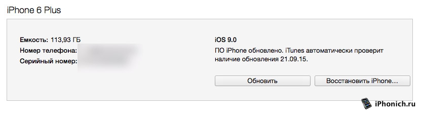 Как откатиться с iOS 9 на iOS 8.4.1 на iPhone, iPad и iPod touch