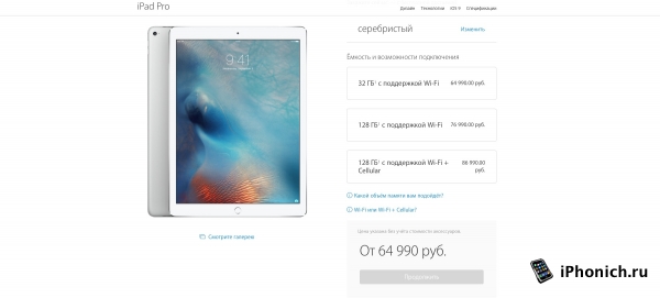 Купить iPad Pro в России, можно за 64 990 рублей