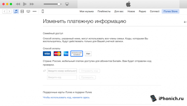 Абоненты Билайн могут покупать в App Store, используя счет телефона