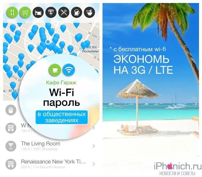 WiFi Map — Пароли к вай-фай в России