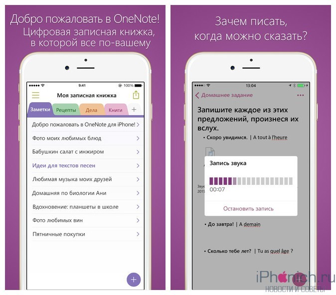 Microsoft OneNote - одна из лучших записных книжек для iPhone и iPad