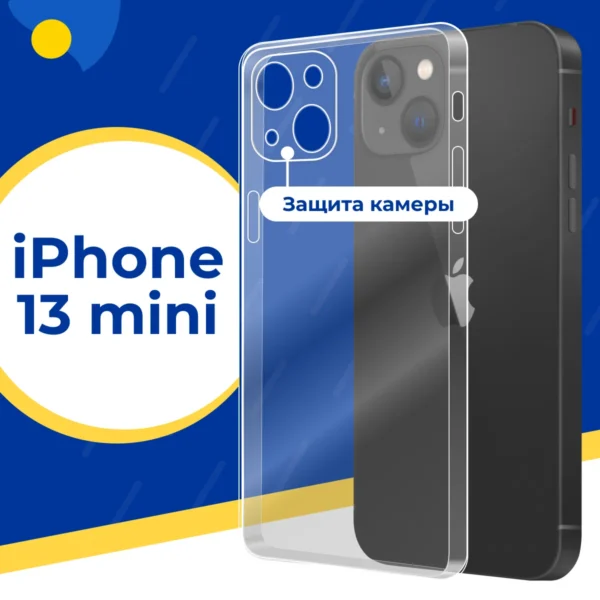 Силиконовый чехол для iPhone 13 mini 