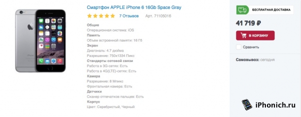 Сегодня в России  iPhone 6 стоит 40 490 рублей