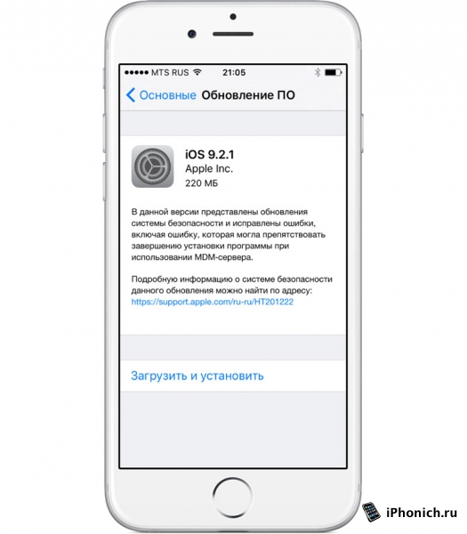 Вышла iOS 9.2.1 (ссылки, отзывы)