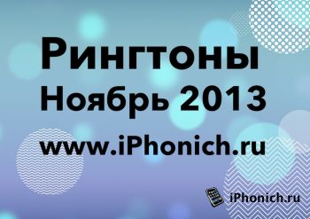 Громкий рингтон на телефон. Реалтон. Громкие красивые мелодии для мобильных. Громкий красивый рингтон. Рингтон на жену.