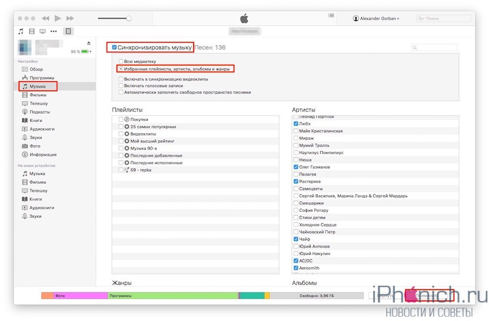 Синхронизация плейлистов. Как через айтюнс скинуть музыку. Как скинуть музыку с компьютера на айфон. Как через айтюнс скинуть музыку на айфон. Как скидывать музыку на айфон с компьютера через ITUNES.